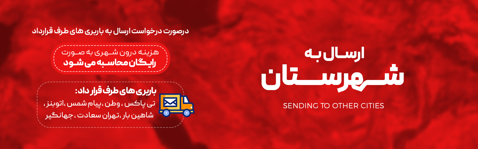 ارسال شهرستان